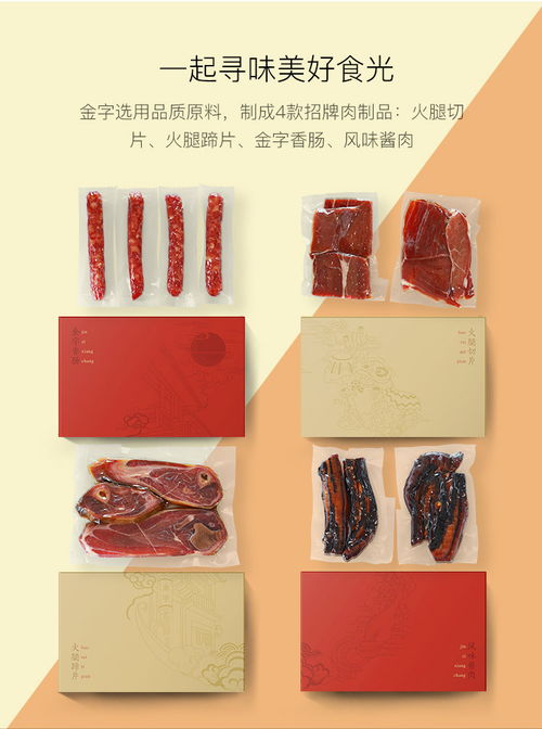 金字火腿食光臘味年貨禮盒 春節(jié)送禮的浙江特產(chǎn)精選