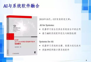 人工智能時代下的軟件工程發(fā)展趨勢 聚焦人工智能基礎(chǔ)軟件開發(fā)