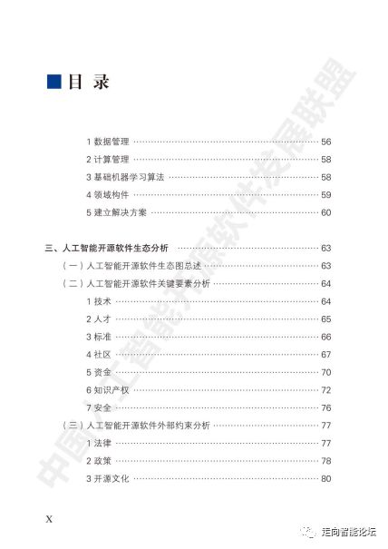 中國人工智能開源軟件發(fā)展白皮書 2018 解讀 從基石到生態(tài)的躍進(jìn)